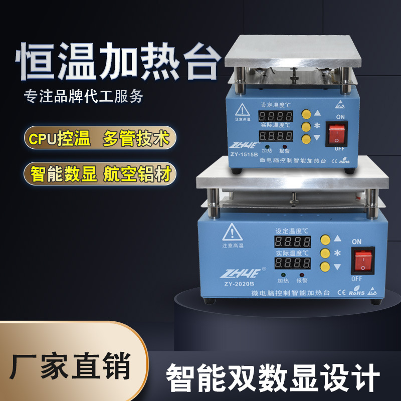 低价数显加热平台LED灯可调温维修手机拆屏恒温加热板封口 加热台