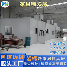 家具喷漆房定制岩棉烤漆房干式打磨房环保成套晾干设备源头工厂