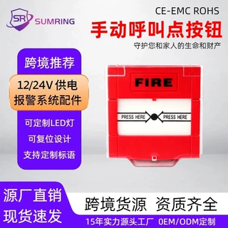 跨境可复位手动呼叫点12/24V火灾报警按钮紧急报警开关厂家直销