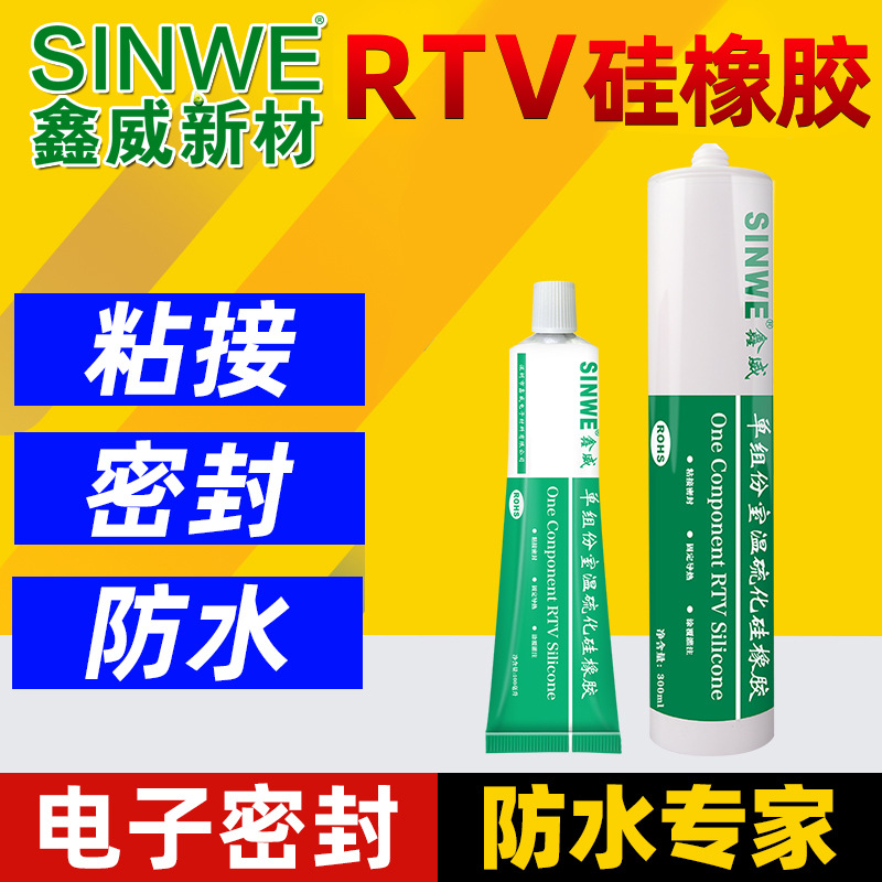 SINWE383耐高温的密封胶单组份室温固化硅橡胶红色电子元件固定胶