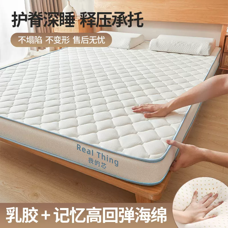乳胶床垫家用榻榻米高回弹记忆棉床垫 学生宿舍租房双人加厚垫子