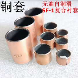 SF-1无油自润滑轴承复合衬套内径3 4 5 6 8 10 12 14滑动轴套铜套