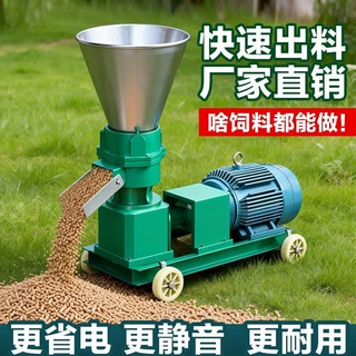 饲料颗粒机家用小型干湿两用牛羊猪养殖颗粒饲料制粒热销新款批发