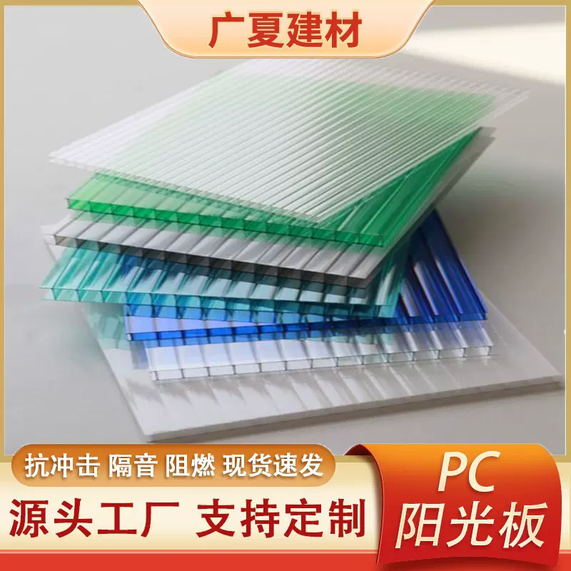 批发双层透明pc阳光板温室大棚工程车棚雨棚用聚碳酸酯中空阳光板