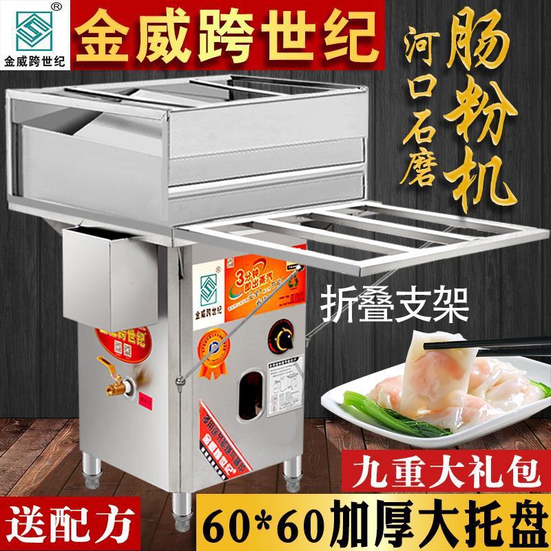 金威跨世纪石磨肠粉机商用早餐摆摊煤气蒸箱广东蒸肠粉机器抽屉式