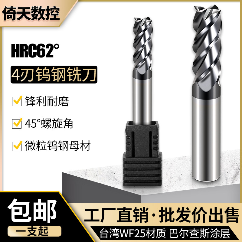 62度钨钢合金铣刀4刃高硬立铣刀加长平底刀不锈钢巴尔查斯涂层CNC