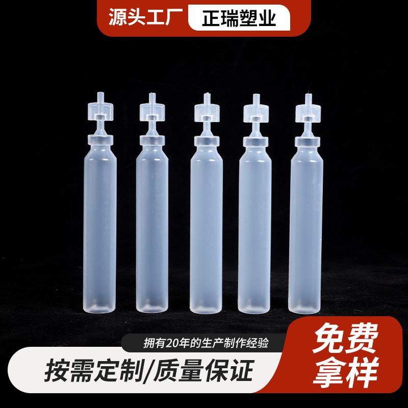 15ml生理性盐水清洗液氯化钠次抛瓶小支塑料瓶软管瓶可定 制滴瓶