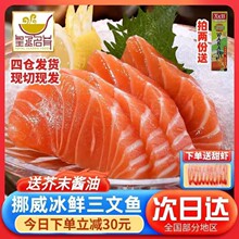 皇丞名肴挪威冰鲜三文鱼新鲜中段当天现切去刺身背肉海鲜生鱼片