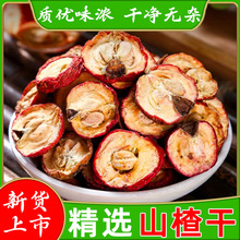 正宗新货山楂干中药材有核山楂干新鲜有籽山楂片泡茶水干果山楂茶