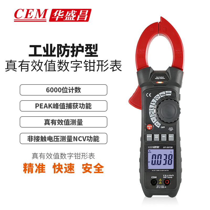 CEM华盛昌工业防护型真有效值数字钳形表交直电压测试仪DT-3372B