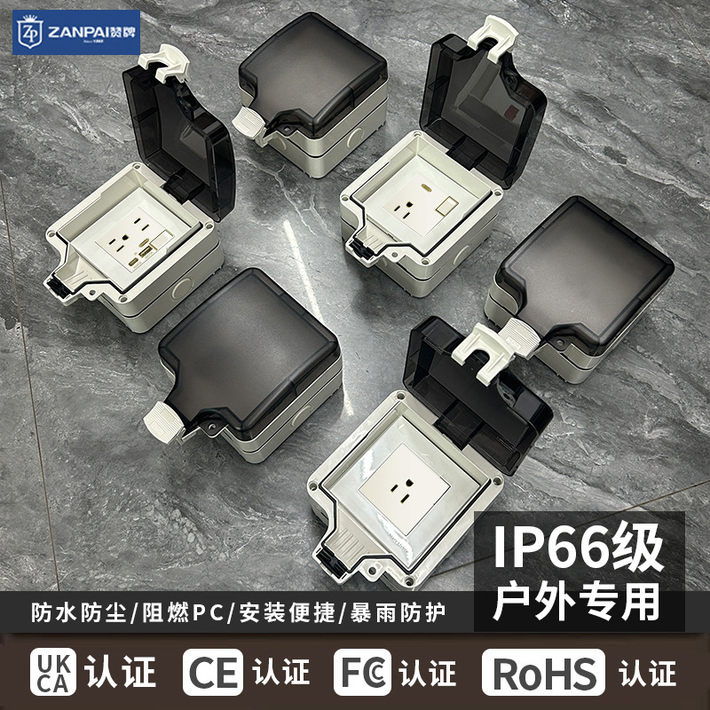 赞牌明装户外室外露天防雨罩防水盒86型暗装美式三孔快充开关插座