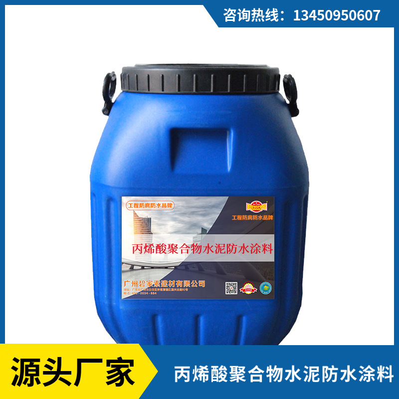 卫生间厨房防水 丙烯酸水性防水涂料 js聚合物水泥复合防水涂料