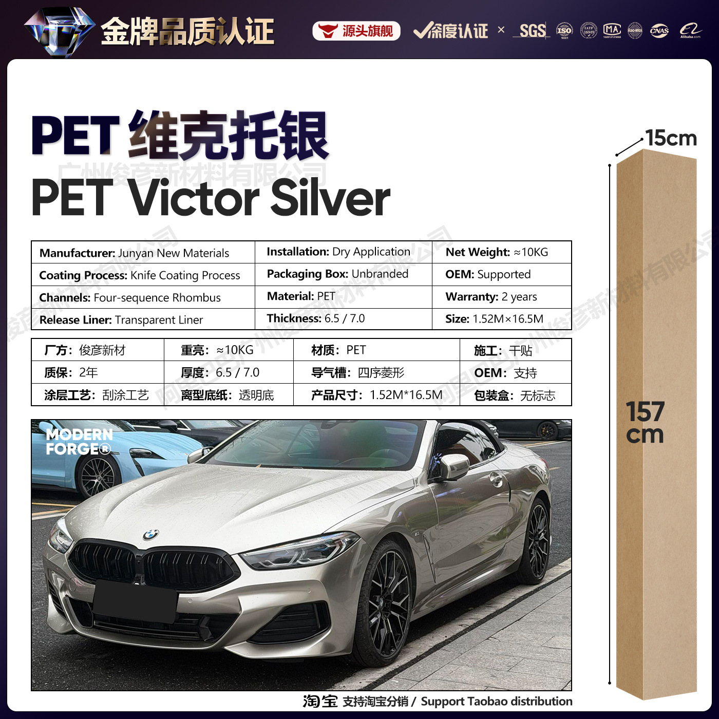 Pet victor silver / 6.5 series【1.52* 16.5m】