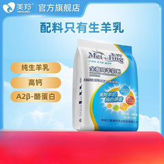 【美羚旗舰店】美羚羊奶粉中老年女士儿童学生成人全脂纯羊奶粉