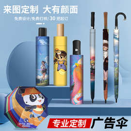 数码彩印雨伞定制logo来图定做满版热转印动漫插画创意订制广告伞