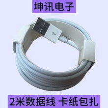 适用iPhone7/8/XS数据线 盒装绕法 MD819 2米原装数据线 E75 C48