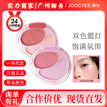 Joocyee酵色双色腮红膏盘水光肌面中凹陷提亮膨胀氛围腮红