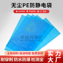 蓝色无尘pe袋防静电pe自封袋平口袋室内洁净医疗包装袋支持印刷