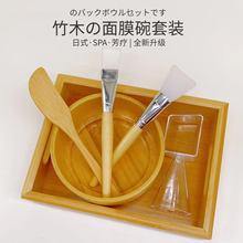 日式芳疗竹木面膜碗工具套装、竹碗硅胶刷毛刷木勺托盘