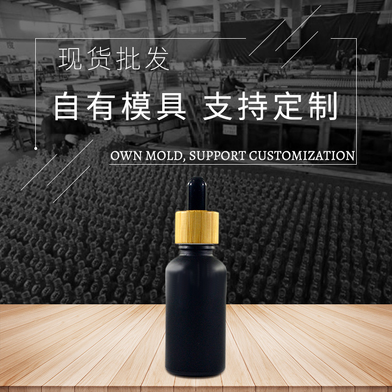 现货批发30ml毫升磨砂亚黑喷涂玻璃精油瓶滴管瓶竹木制盖滴瓶子