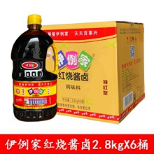 伊例家红烧酱油酱料酱卤酱汁整箱2.8kg×6伊利家伊俐家红烧肉上色