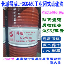 长城得威工业闭式齿轮油L-CKC460号中负荷极压齿轮油460#GB5903