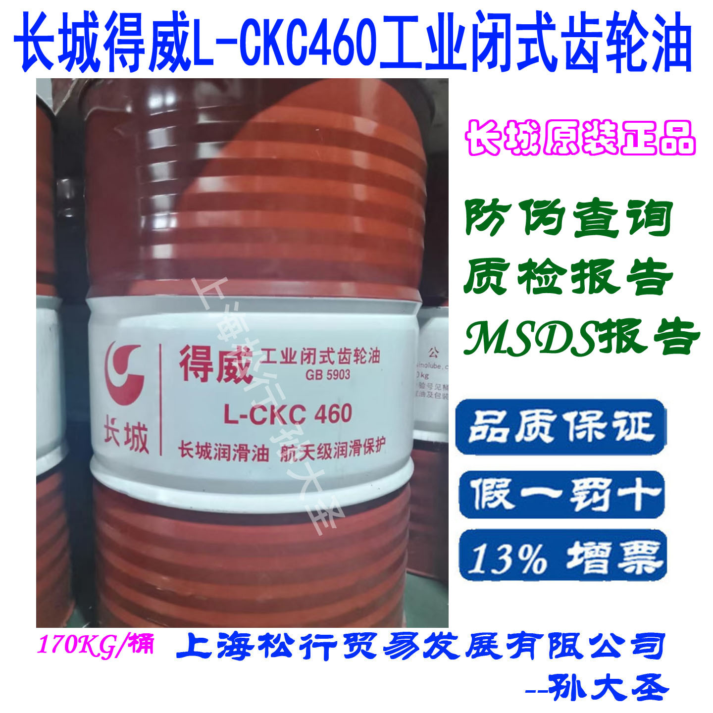 长城得威工业闭式齿轮油L-CKC460号中负荷极压齿轮油460#GB5903