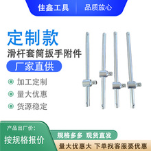 电动扳手连接杆T型滑杆1/2大飞3/8中飞1/4小飞套筒滑杆