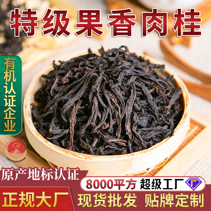 大红袍 茶叶武夷山正岩肉桂 武夷岩茶 福建乌龙茶散装批发浓香型