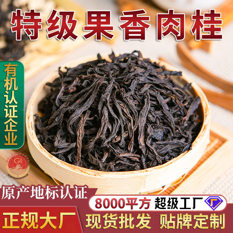 Dahongpao tea Wuyi Mountain Zhengyan cinnamon Wuyi Rock Tea Fujian oolong tea bulk wholesale fragrant