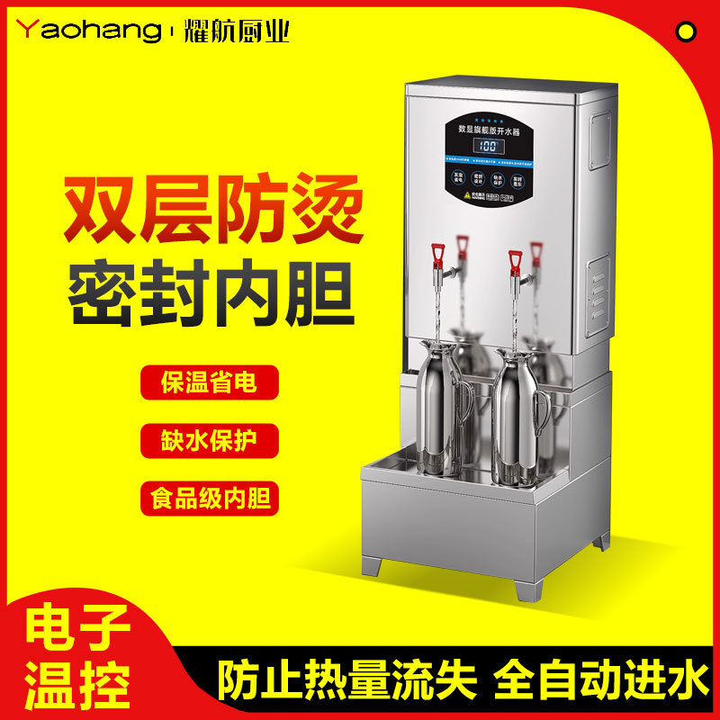 全自动开水器商用电热水器餐厅工厂学校开水机大容量烧水炉箱