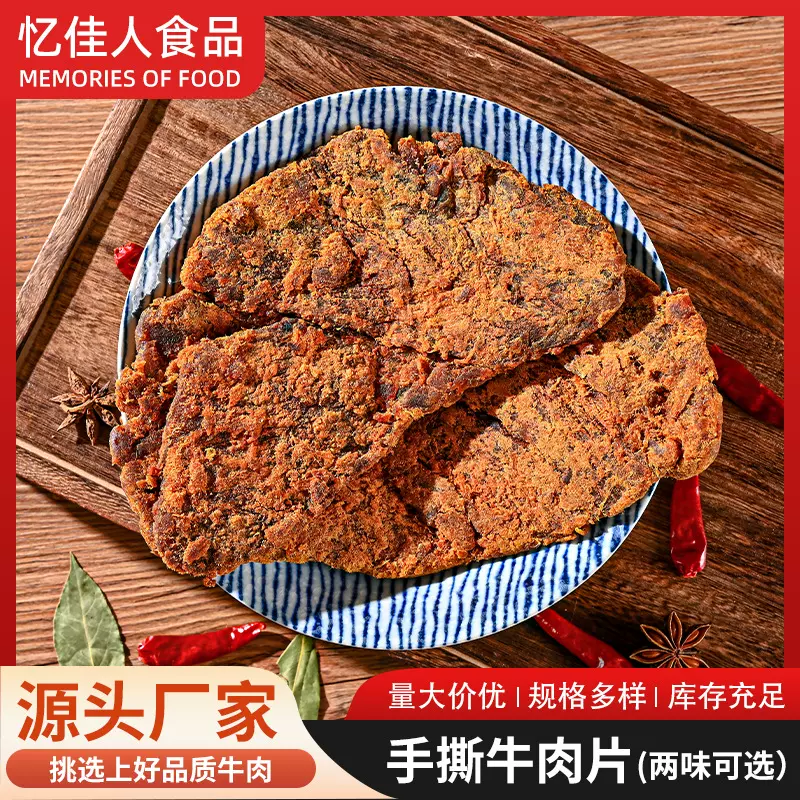 贴牌加工牛肉片手撕牛肉干休闲牛肉散装称重即食黄牛肉五香味批发