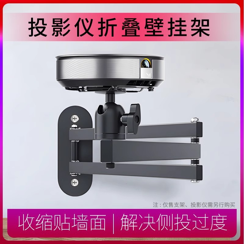 投影仪支架床头壁挂装折叠伸缩适用极米Z8XZ6XH3坚果G9J10G7S当贝