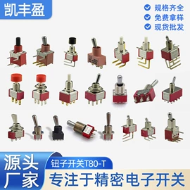 开关元件;轻触开关;钮子开关