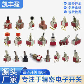 钮子开关3脚2档拨动开关单刀双掷摇头开关T80-T摇臂开关