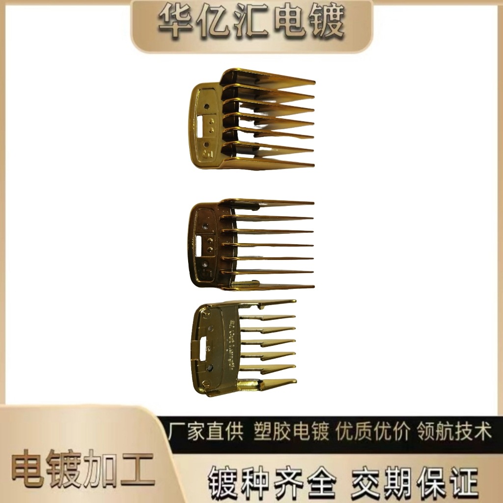 电镀加工彩色真空UV镀配件真空镀塑胶ABS塑料电镀厂家电镀加工