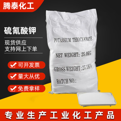 Potassium thiocyanate Industrial grade 98% High levels Chemical industry printing and dyeing Water Thiocyanic acid Suzhou goods in stock supply