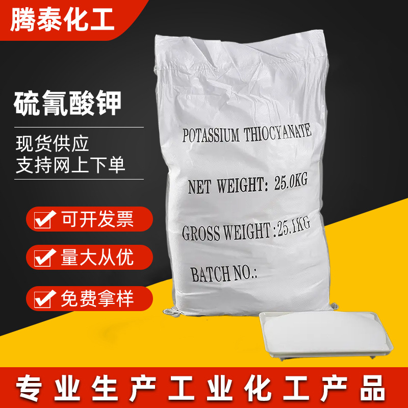 Potassium thiocyanate Industrial grade 98% High levels Chemical industry printing and dyeing Water Thiocyanic acid Suzhou goods in stock supply