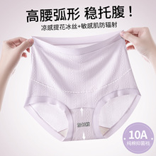 高腰冰丝女士孕妇内裤清凉一夏拖腹提花设计10A抑菌加长裆三角裤
