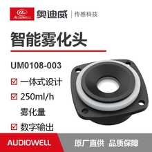 奥迪威超声波雾化模组 超声波雾化消杀模块 医用防干烧雾化头一体