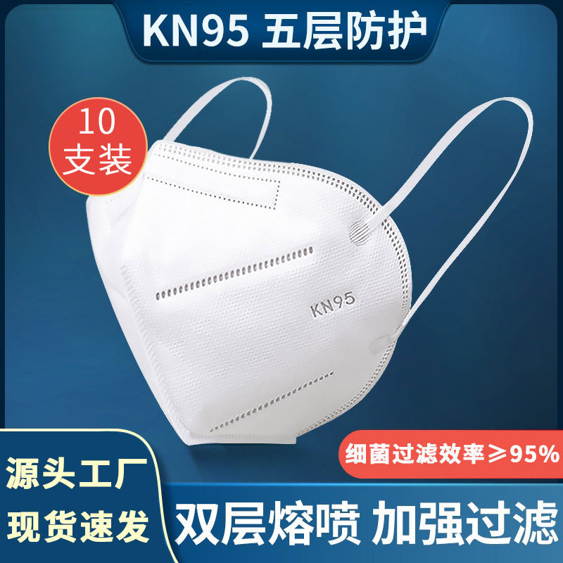 现货KN95面罩工业防尘防雾霾一次性加厚五层透气熔喷防护口罩kn95