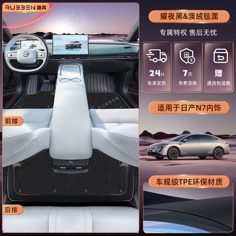 适用于日产N7新款TPE脚垫专车专用全包围原车色内饰同色供应发货|undefined