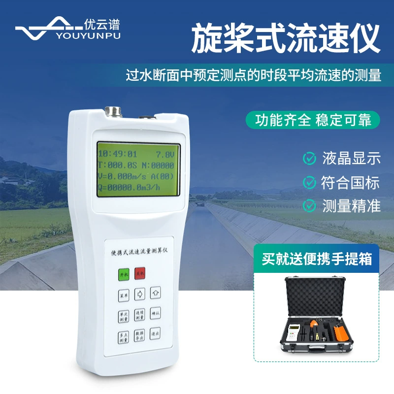 Ультразвуковой расходомер, пропеллерный расходомер, расходомер с гидрологическим измерением скорости потока