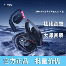 cleerARC 5代音弧开放式挂耳式智能杜比音效大师音质蓝牙运动耳机