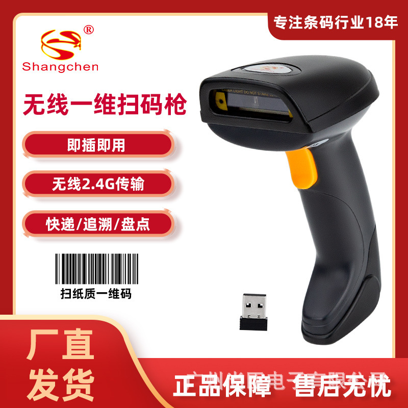 Wireless one-dimensional laser scanning code gun business super retail clothing store tag scanning gun express warehouse bus rob scanning code