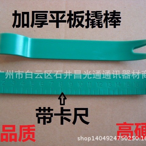 加厚平板撬棒 带卡尺汽车行车记录仪布线专用  拆机工具