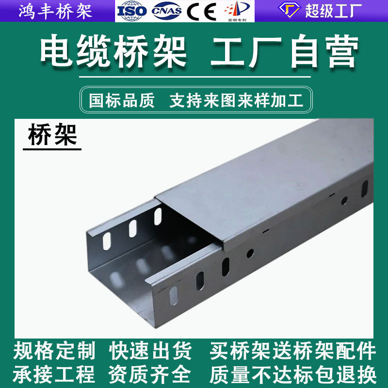 桥架厂家现货镀锌防火桥架不锈钢电缆桥架金属钢制铝合金桥架