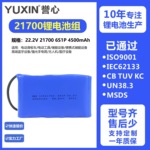 21700锂电池组4500mah大容量储能设备电动工具22.2V动力锂电池组