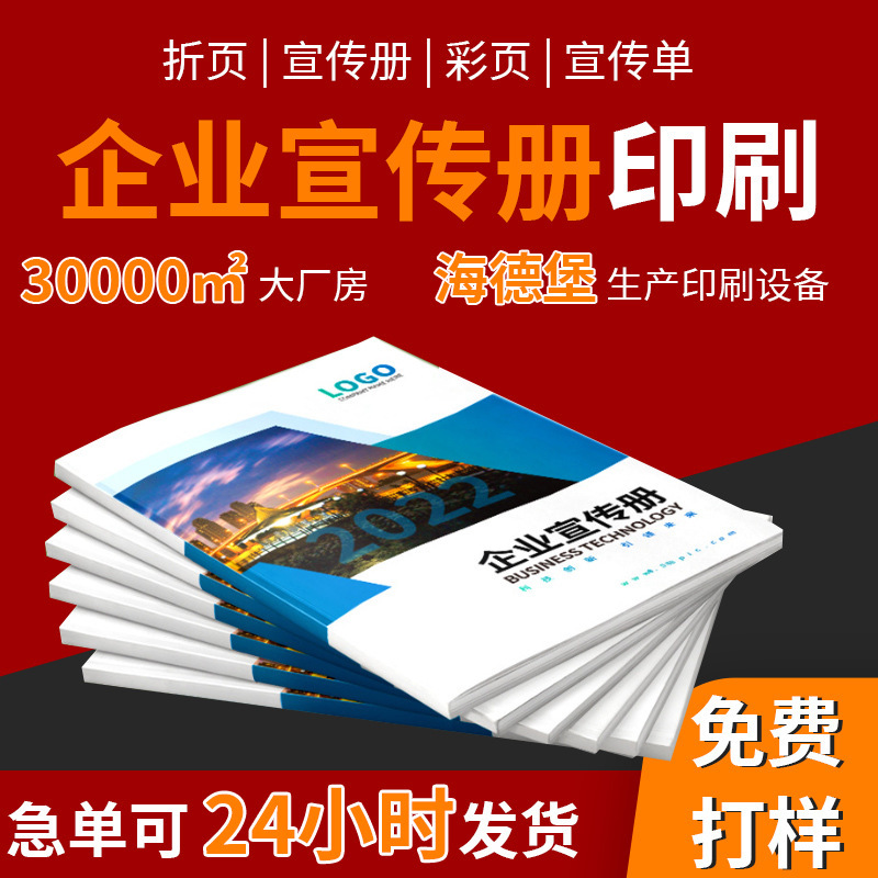 广告宣传画册单页目录说明书图册双面传单企业书刊书本手册印刷