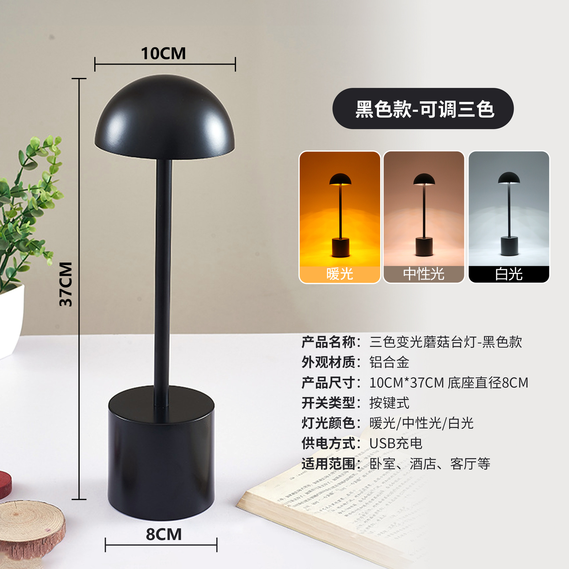 Lámpara de escritorio de hongos creativa al por mayor transfronteriza USB recargable tricolor de atenuación táctil sin electrodos de atenuación dormitorio de cabecera lámpara